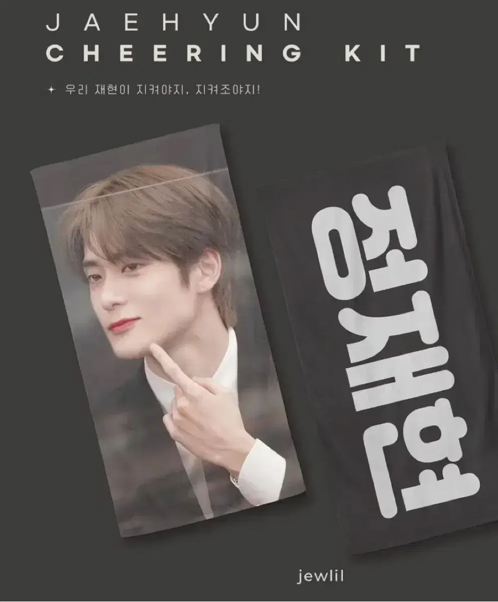 NCT엔시티127 jaehyun slogan 도재정 neocityseouldermomentummomentum