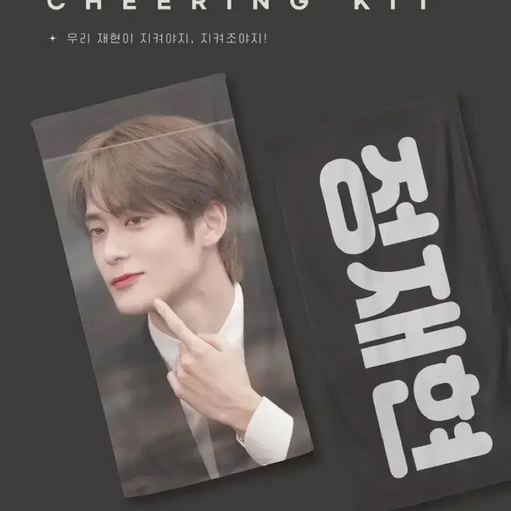 NCT엔시티127 재현 정재현 슬로건 도재정 네오시티서울