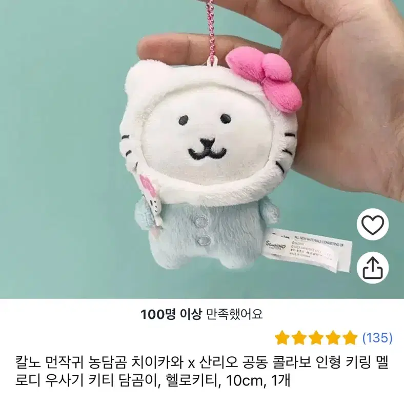 농담곰 키티 인형 헬로키티 농담곰 마스코트 가품 조심