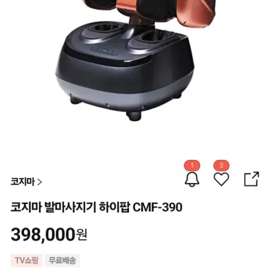 코지마 하이팝 발마사지기 팝니다