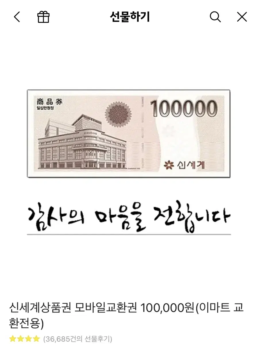 신세계상품권 10만원권