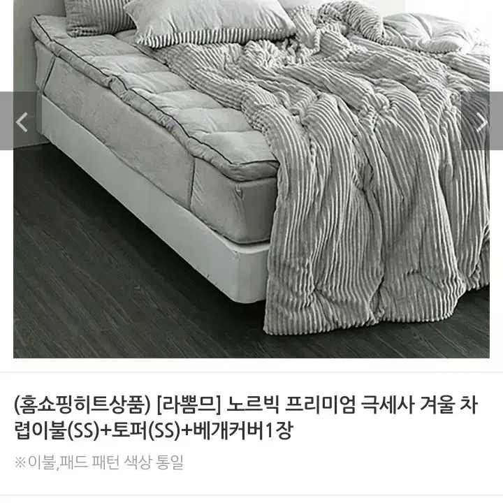 극세사 겨울차렵이불ss. 토퍼ss.베개커버1장