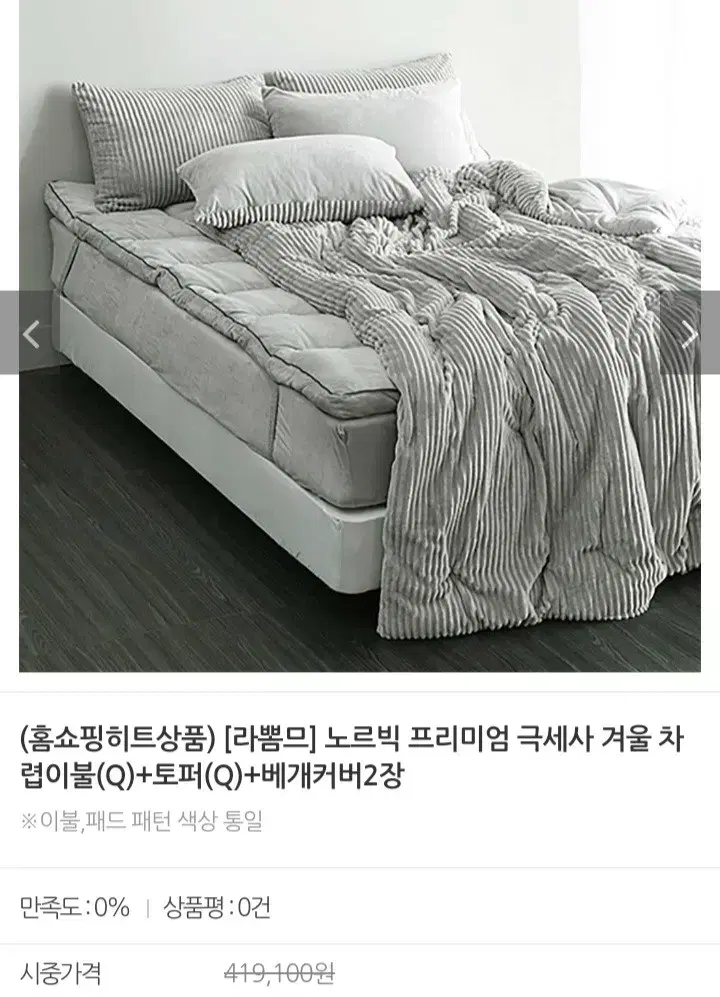 극세사 겨울차렵이불Q. 토퍼Q.베개커버2장