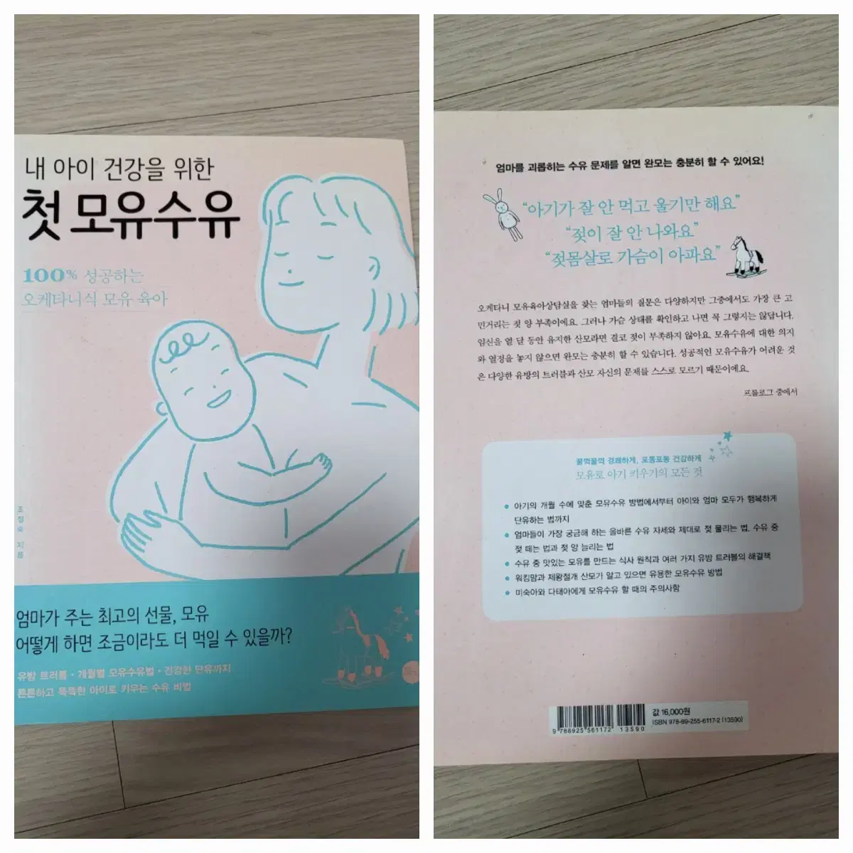 육아책 모유수유책 태교책 무료책도있어요