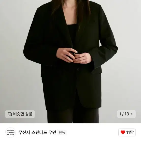 무신사스탠다드 오버사이즈 블레이저