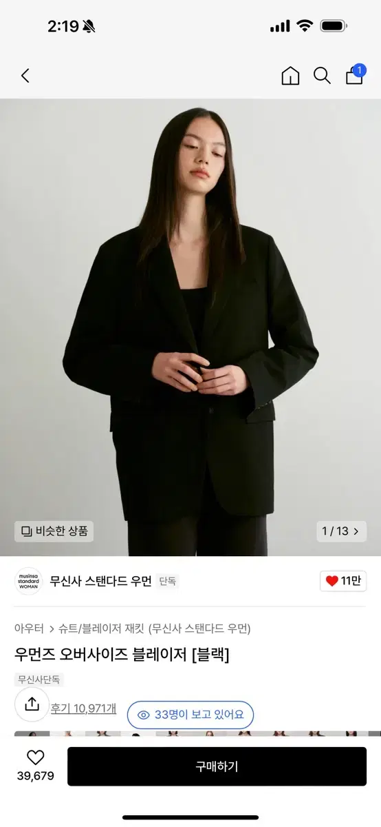 무신사스탠다드 오버사이즈 블레이저