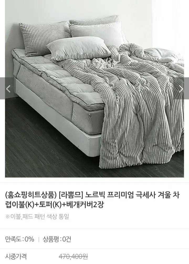 극세사 겨울차렵이불k. 토퍼k.베개커버2장