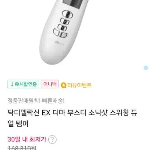 닥터 멜락신 EX 부스터 소닉샷