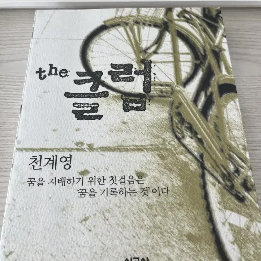 천계영 소설 The클럽