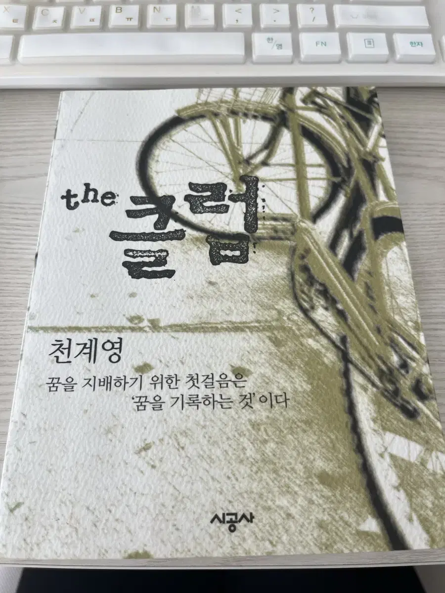 천계영 소설 The클럽