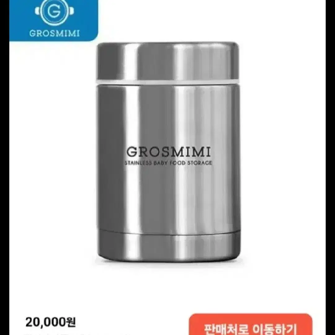 /키친아트/세종리솔리/GROSMIMI보온밥통 국통죽통등 보온도시락 총3개