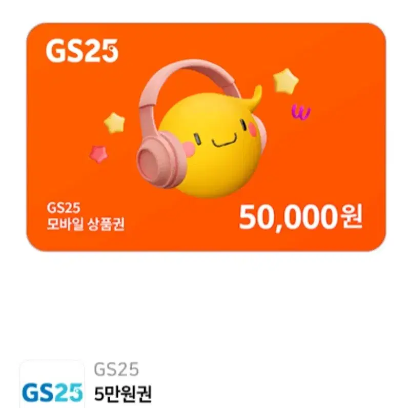 gs25 5만원권 1장팔아요