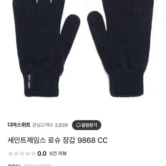 세인트제임스 로슈장갑