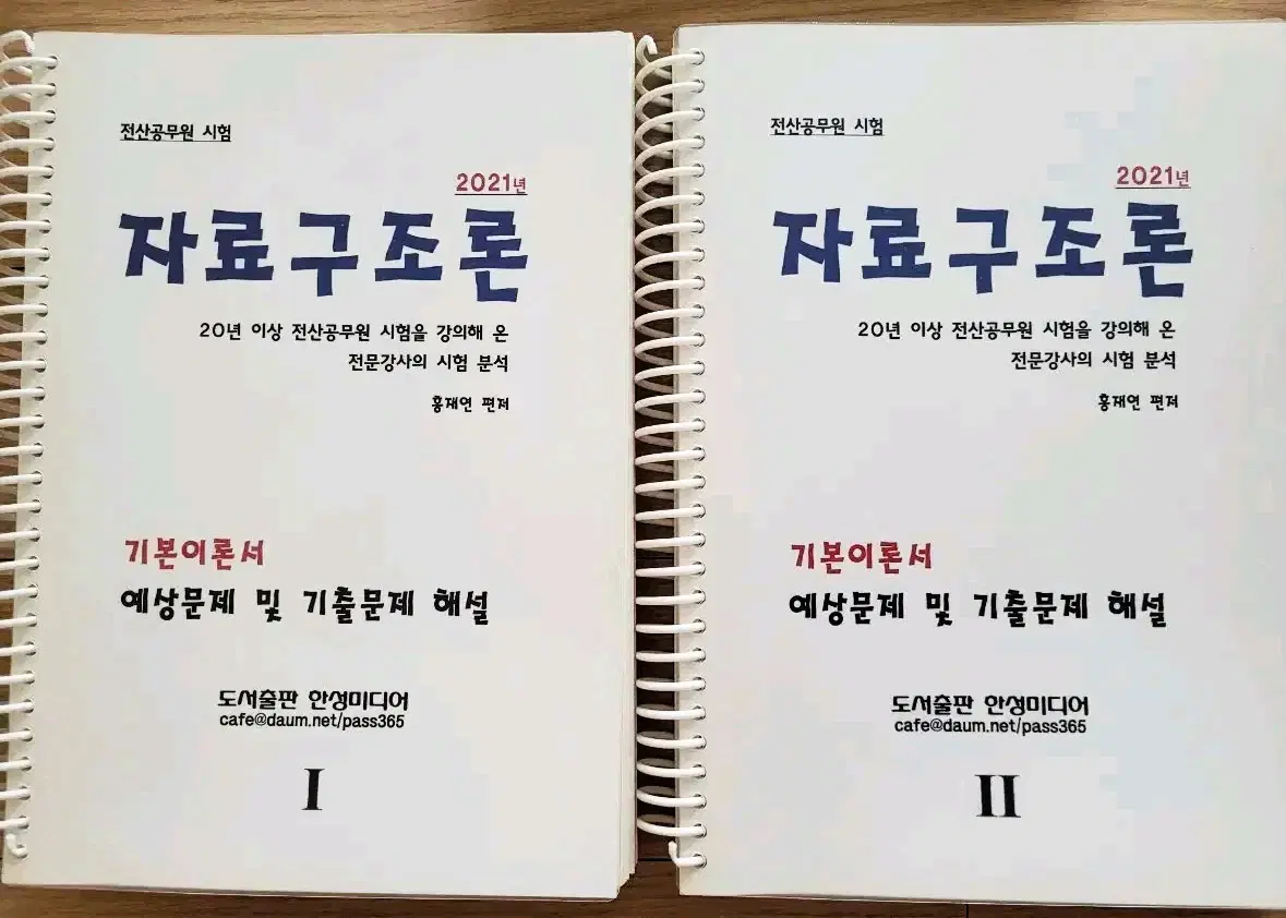 전산직 공무원 자료구조론 홍재연