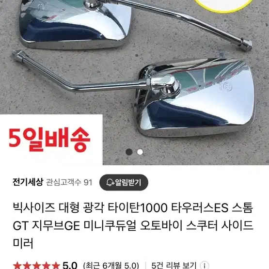 전기스쿠터 사이드미러 핍니다.