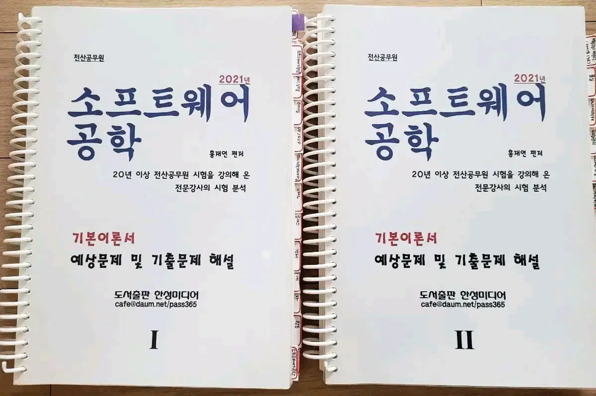 전산직 공무원 소프트웨어 공학 홍재연