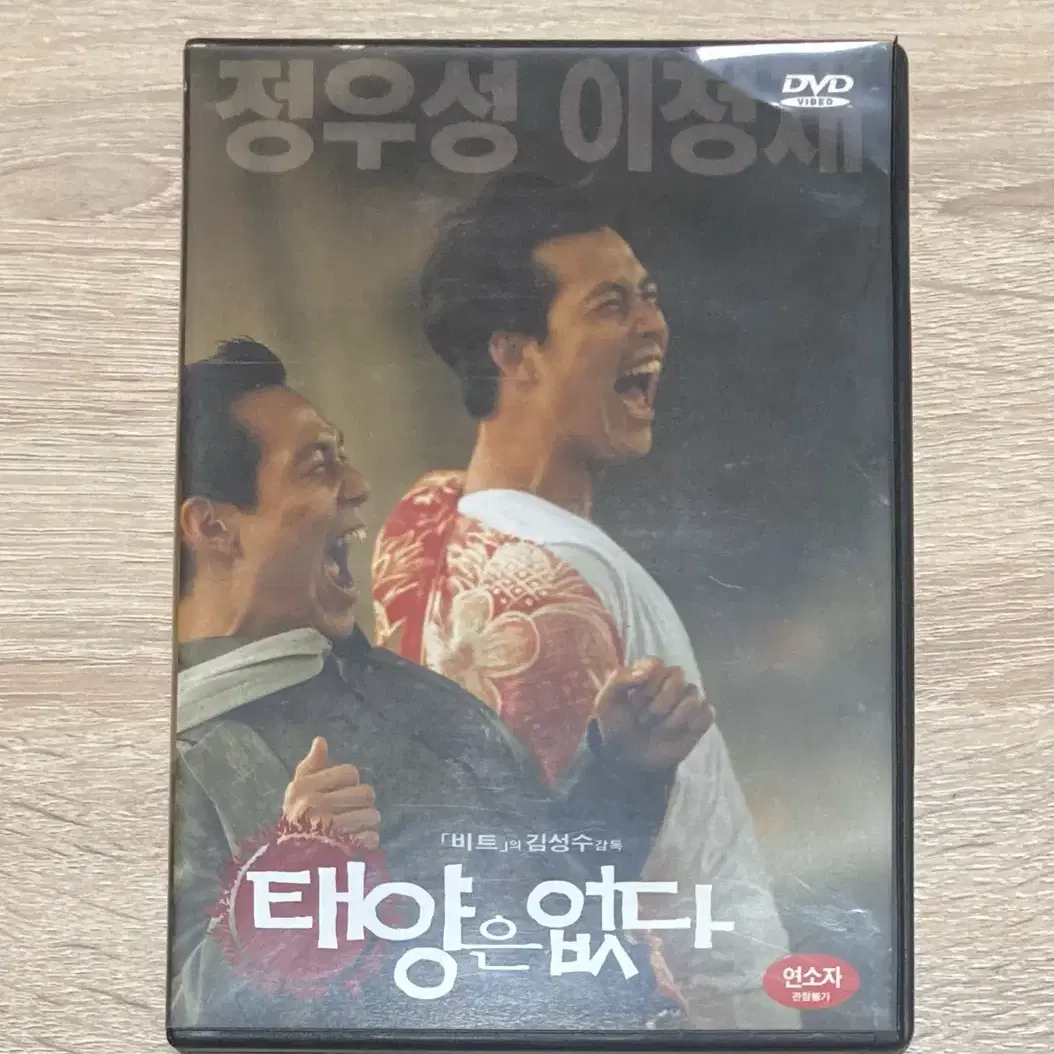 태양은 없다 DVD 판매