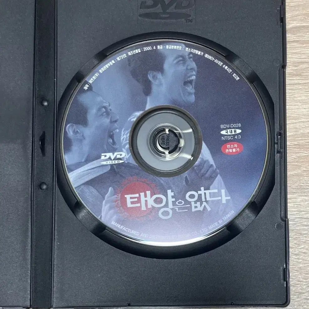 태양은 없다 DVD 판매