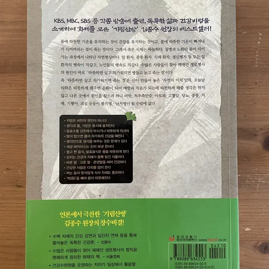 따뜻하면 살고 차가워지면 죽는다 - 김종수