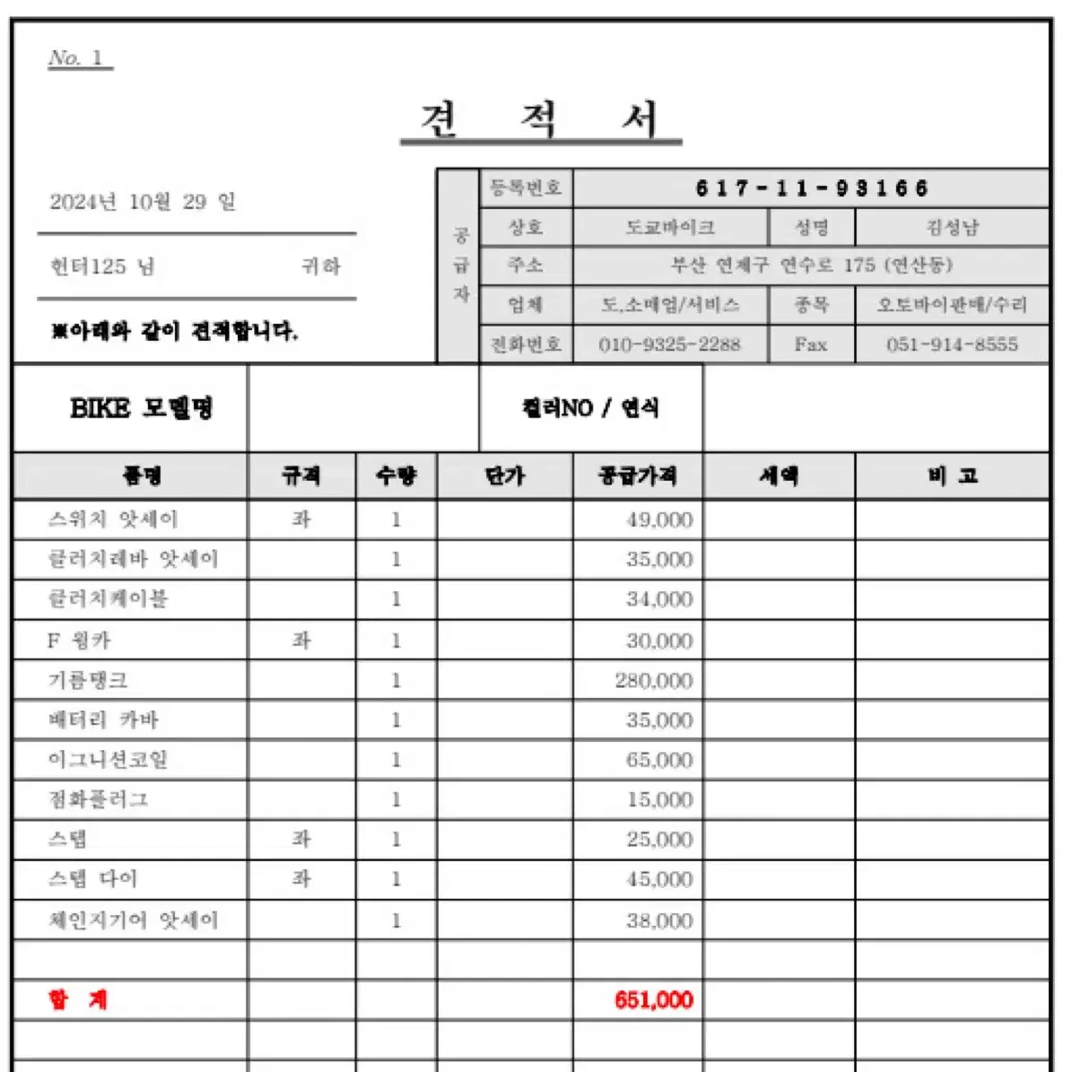 엘로이헌터 125 18년식 10200km