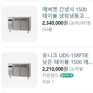 에버젠 간냉식 1500 테이블 냉장냉동고UDS-15RFTI