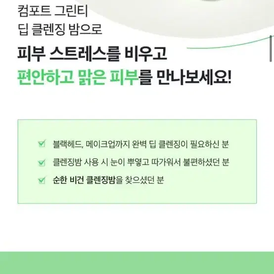 라운드어라운드 컴포트 그린티 딥 클렌징 밤 100g 냥냥핀