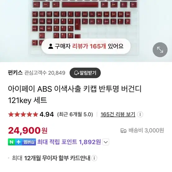 아이페이 버건디 키캡팝니다