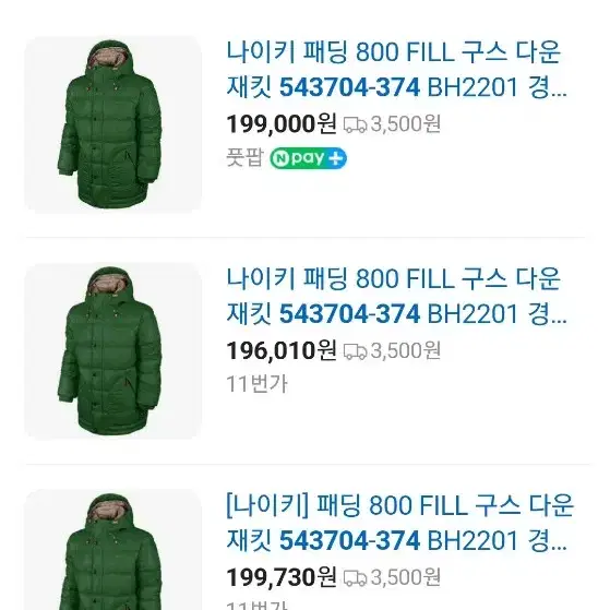 나이키 800필 다운자켓