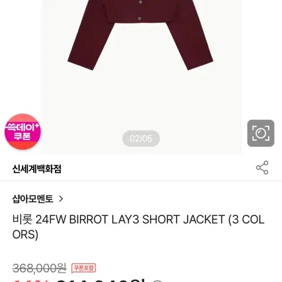 샵아모멘토 비롯 24FW BIRROT LAY3 SHORT JACKET