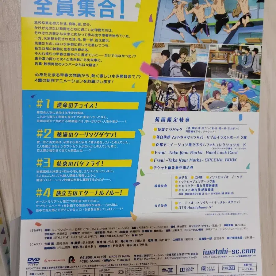 극장판 Free! Take Your Marks DVD