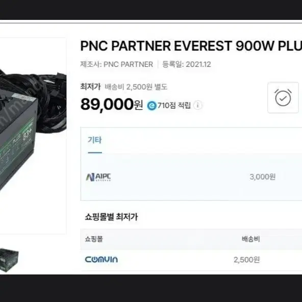 PC파워 900w 83+ everest 판매