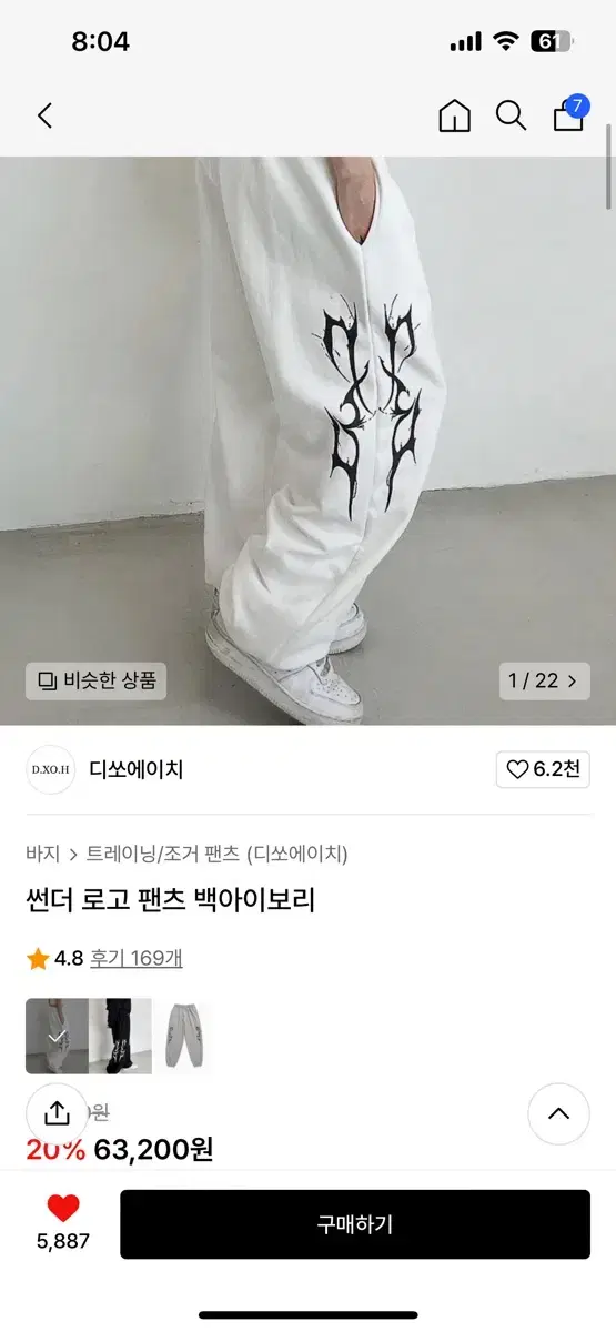 디쏘에이치 조거팬츠