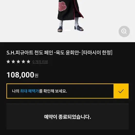 shf 페인 육도 윤회안