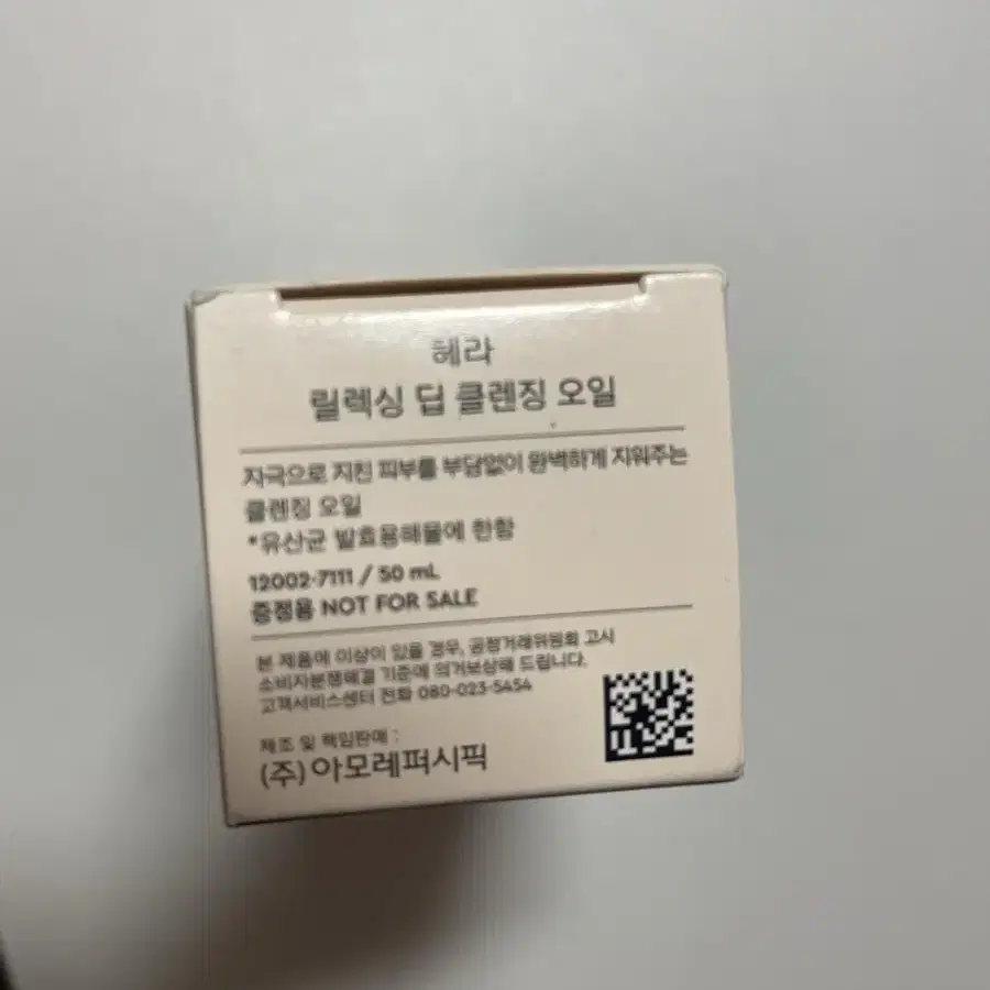 헤라 릴렉싱 딥 클렌징 오일 50ml