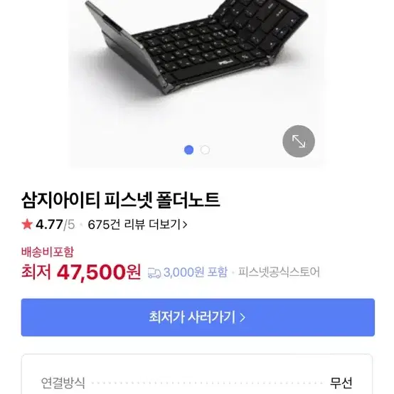 피스넷 폴더노트 샴페인골드 블루투스 접이식 키보드