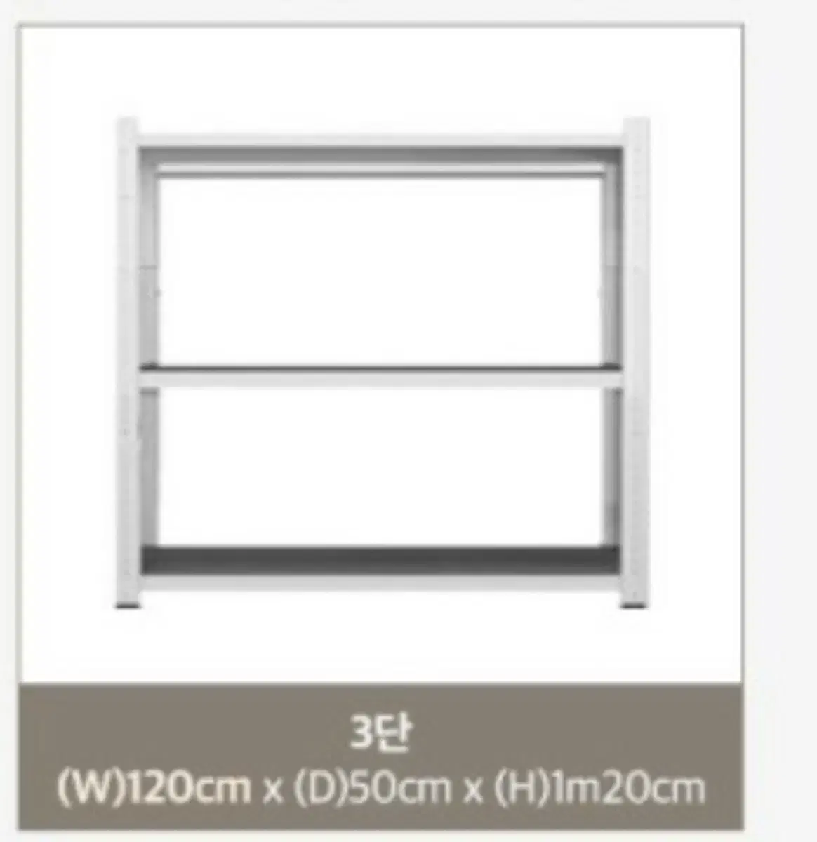 철제 무볼트 펜트리선반 높이1m20cm 가로1m20cm 폭50cm 3단