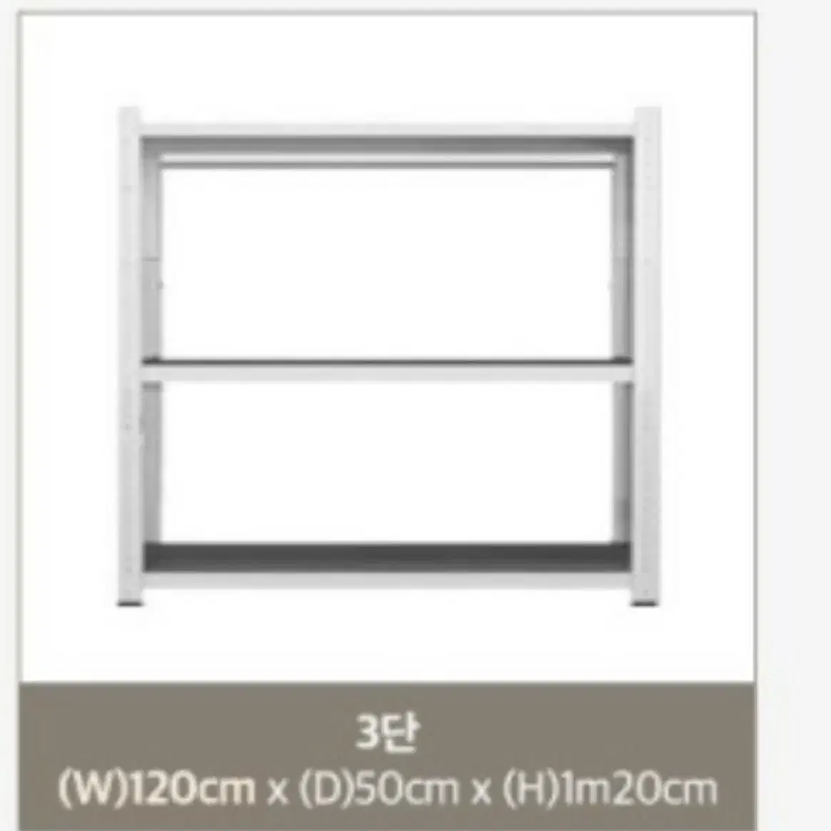 철제 무볼트 펜트리선반 높이1m20cm 가로1m20cm 폭50cm 3단