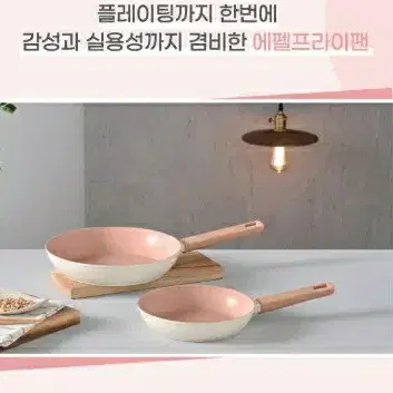 코렐 후라이팬 2종 에펠 프라이팬 급처