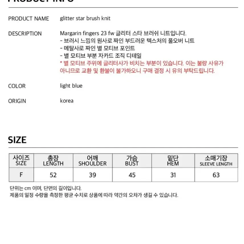 마가린핑거스 GLITTER STAR BRUSH KNIT 글리터 니트