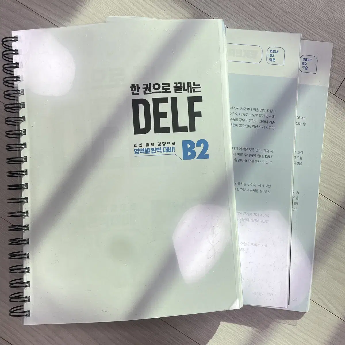 정일영 / DELF B2 (3권으로 제본)