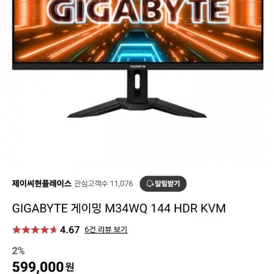 기가바이트 울트라 와이드 144 hz qhd 모니터 팝니다 + 모니터 암