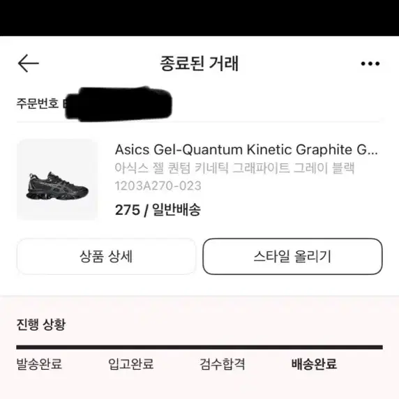 아식스 젤 퀀텀 키네틱 그래파이트 그레이 블랙 275