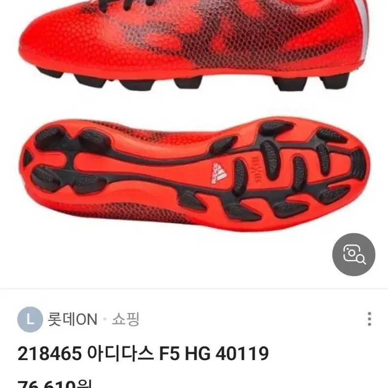 아디다스 축구화  F5 HG 260