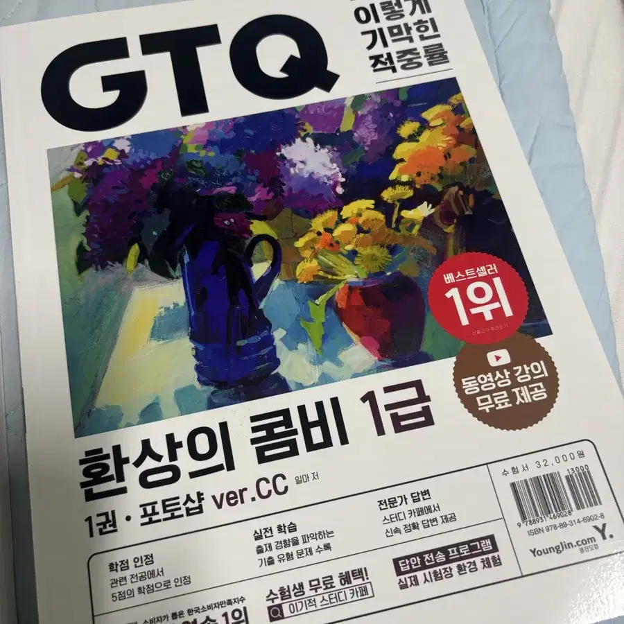 새상품)이기적 gtq 포토샵 1급 자격증 판매