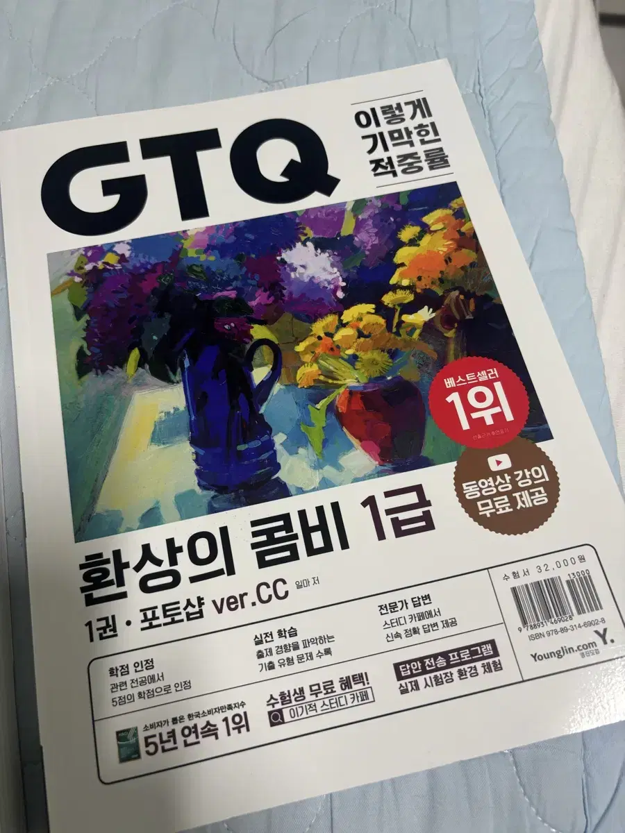 새상품)이기적 gtq 포토샵 1급 자격증 판매