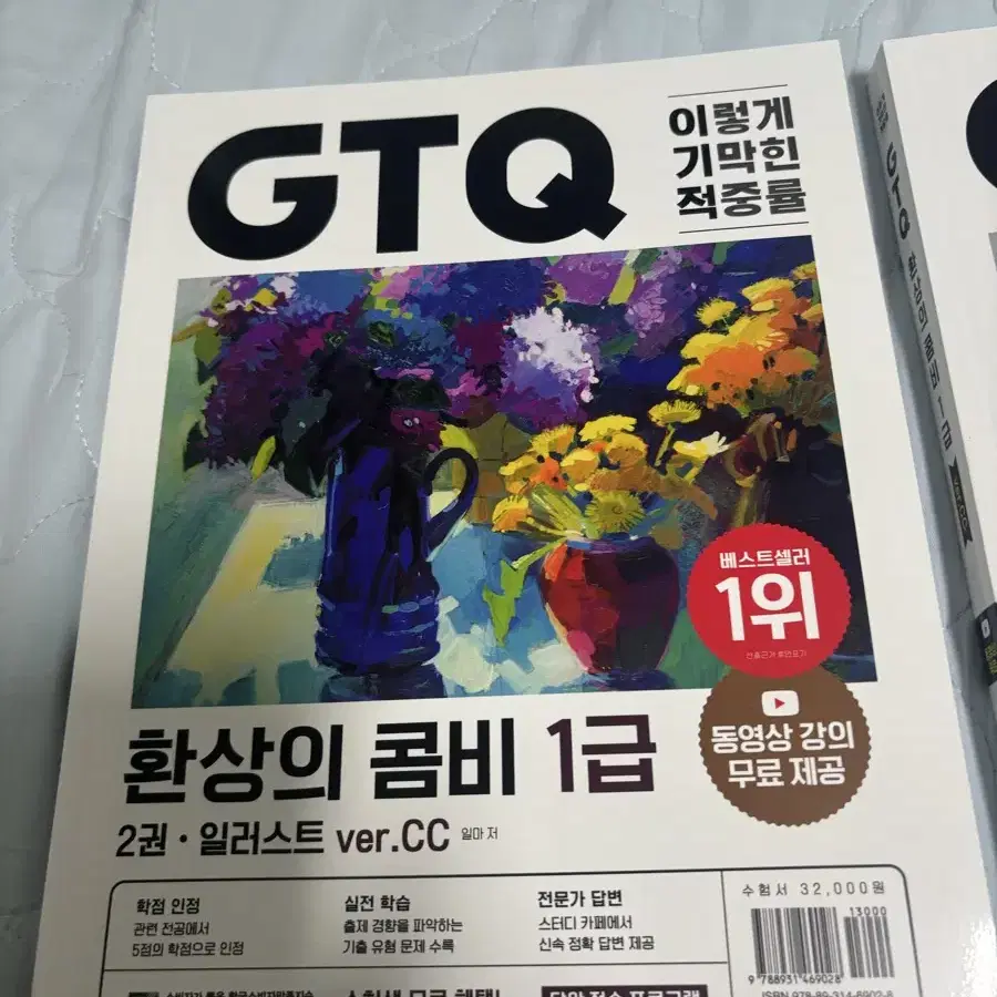 새상품)이기적 gtq 일러스트 1급 참고서