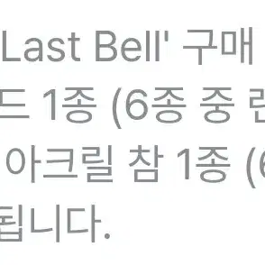 투어스 싱글앨범 Last Bell 위버스 특전 분철열어요!