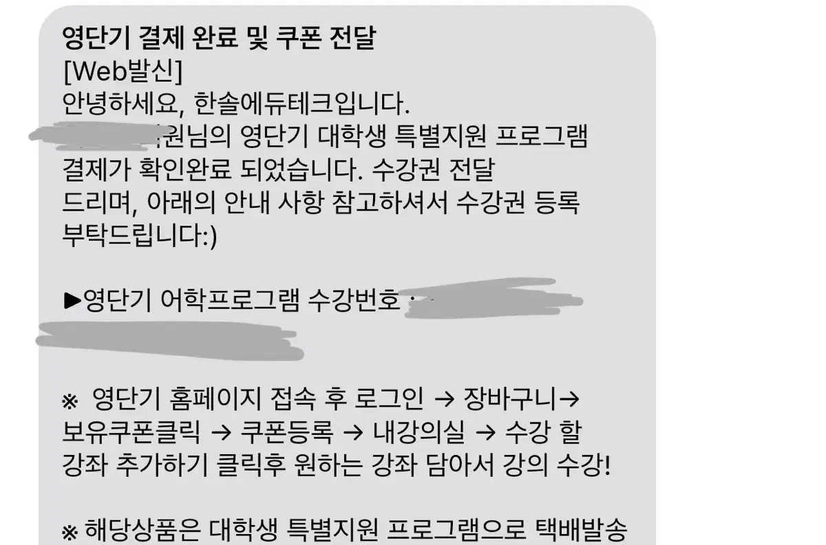 한솔에듀 토익 1년 수강권