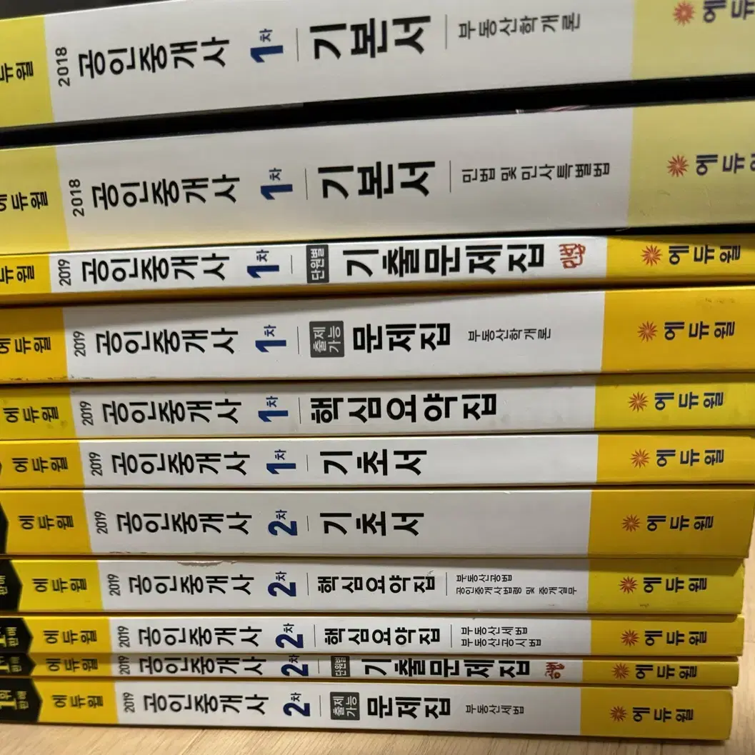 에듀윌 공인중개사 책 11권 사진 일괄 지난년도 참고하실분