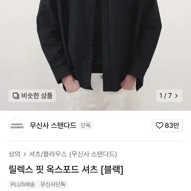 M) 무탠다드 릴렉스핏 옥스포드 셔츠